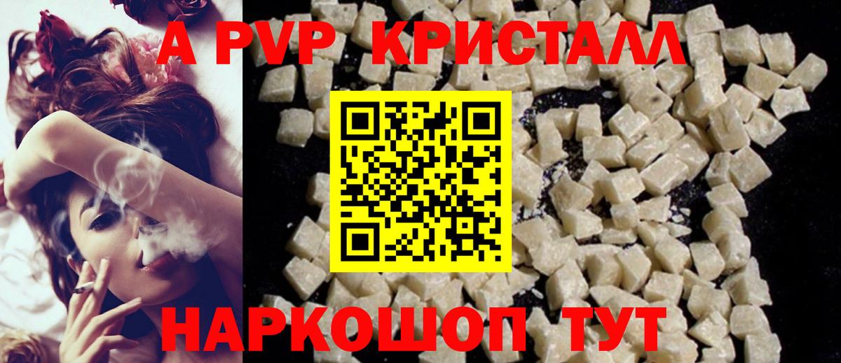 Коммунар  Alpha-PVP Crystall  Вход с VPN  APVP VHQ  APVP VHQ 