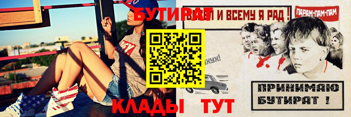 БУТИРАТ BDO  Вход с VPN  БУТИРАТ  Коммунар 