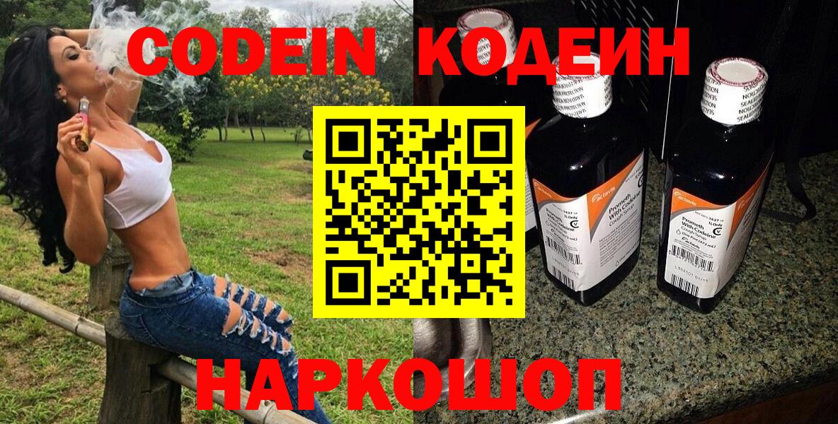 Коммунар  Кодеин Purple Drank  Вход с VPN  Кодеин Purple Drank 