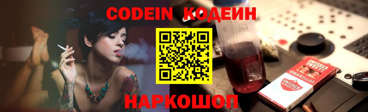 Кодеин напиток Lean (лин) Коммунар