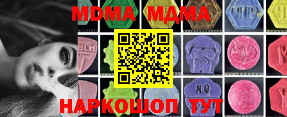 MDMA VHQ  МДМА молли  MDMA  Вход с VPN  Коммунар 